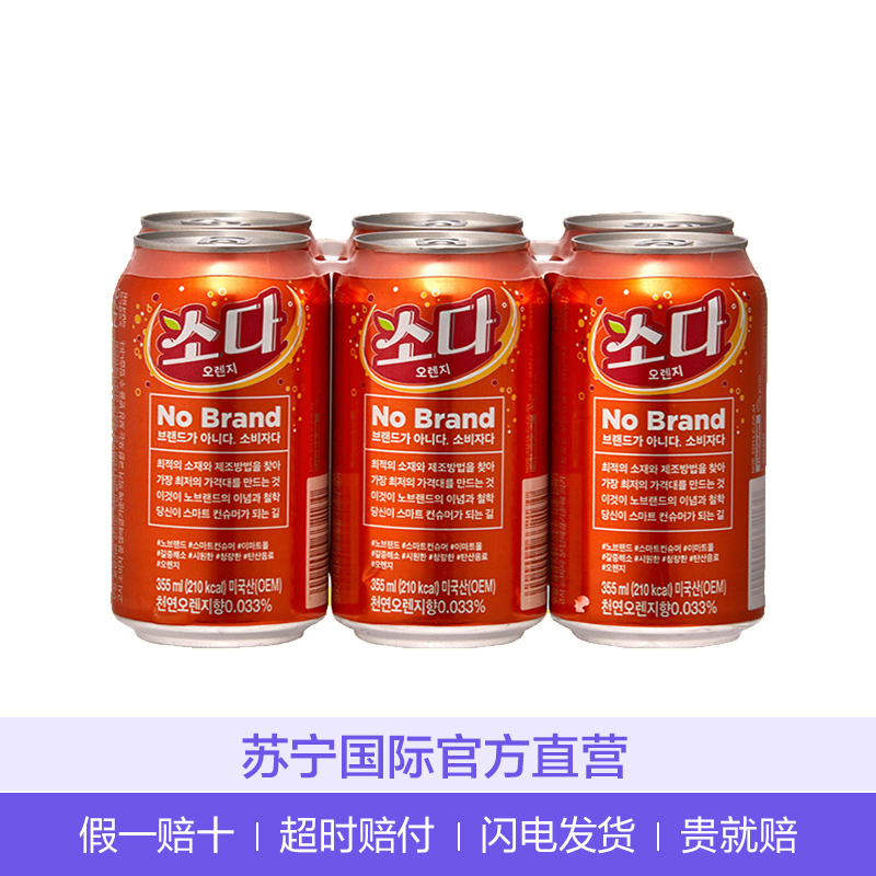 [清爽橘子味]NoBrand 韩国人气橘子味汽水 355ml*6罐装 进口饮料 碳酸饮料 韩国进口