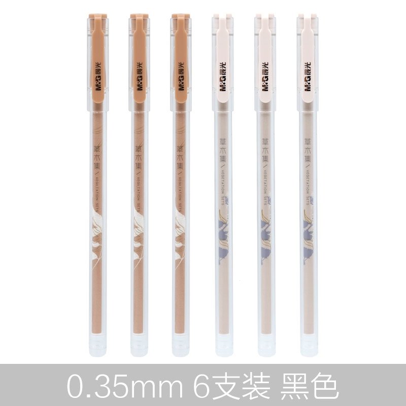 晨光草木集系列超好用的中性笔顺滑笔芯黑0.3