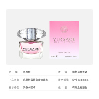 Versace范思哲晶钻女士香水5ml