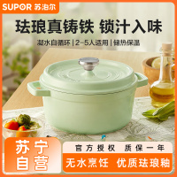 苏泊尔(SUPOR)珐琅铸铁锅经典系列-奶绿ET22MF01-G