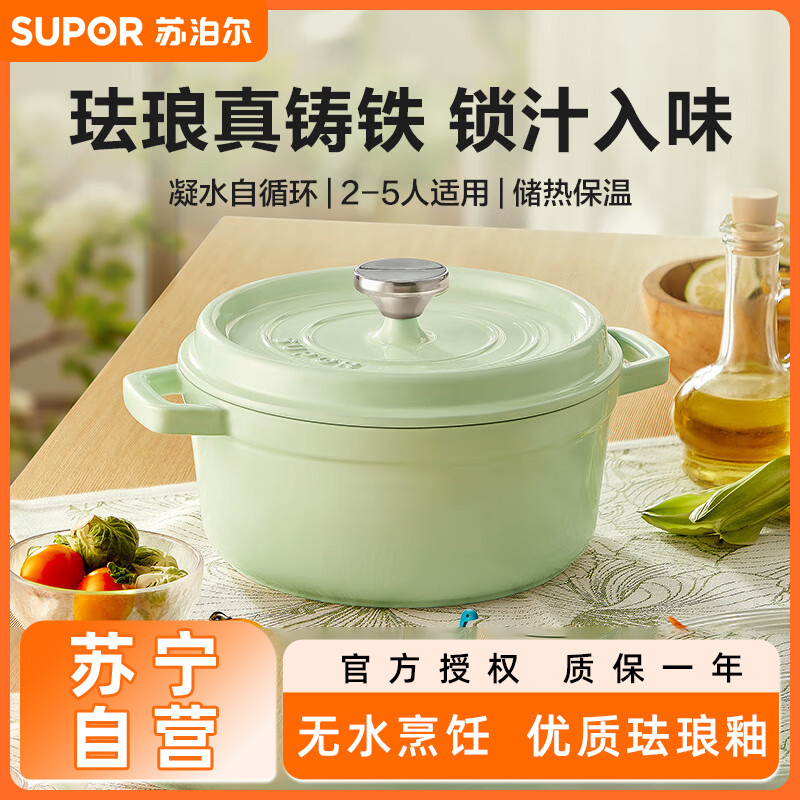 苏泊尔(SUPOR)珐琅铸铁锅经典系列-奶绿ET22MF01-G
