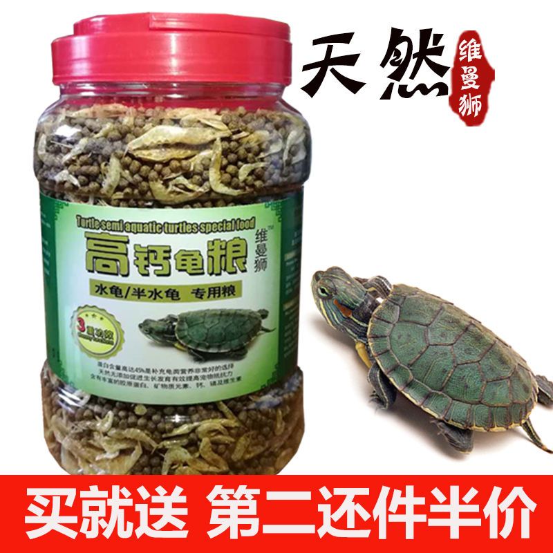 乌龟饲料幼龟粮水龟饲料龟粮巴西龟草龟龟粮石金钱龟小龟粮虾干粮 小粒260ml约110g
