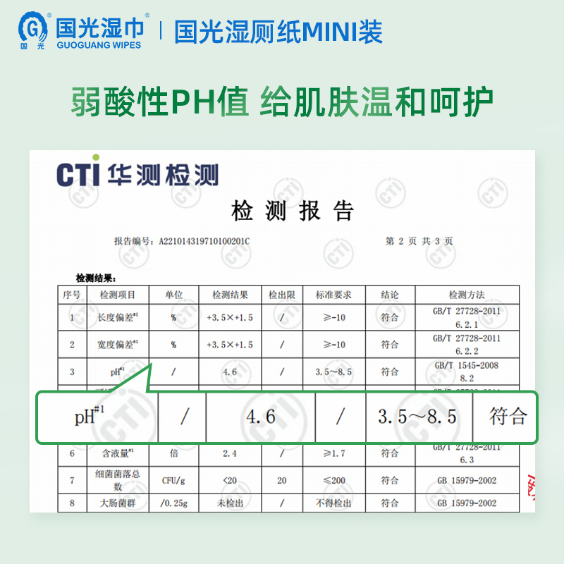 国光纯水湿厕纸8片*8包*1提私处清洁湿巾擦屁股可冲散迷你便携湿厕纸