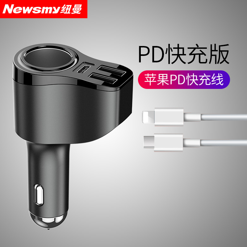 【补贴10%】纽曼66W车载充电器超级快充汽车充点烟器一拖三转换插头usb扩展口 PD快充+送苹果PD快充线