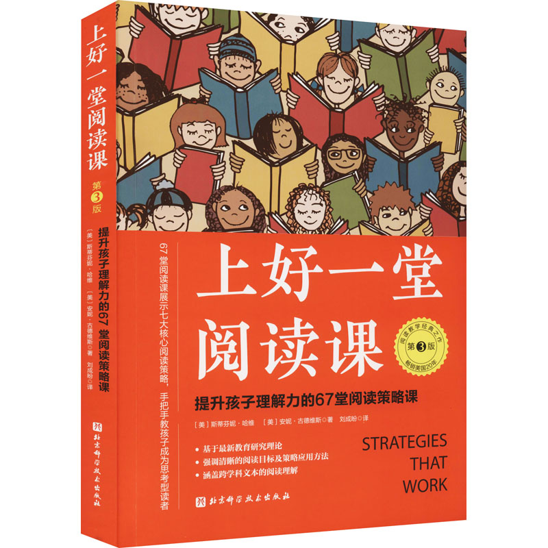 【M】上好一堂阅读课 第3版-9787571417550