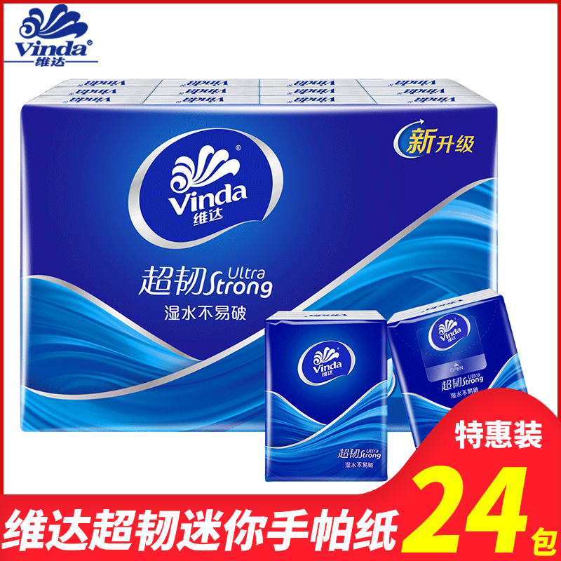 维达手帕纸4层24包迷你小包纸巾便携随身装卫生纸面巾纸小包装餐巾纸东北三省，河北，北京疫情原因不能发货