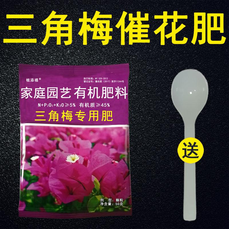 悦芳华园艺用品悦芳华1 18袋三角梅肥料三角梅花专用肥催花促开花有机肥营养土营养肥 价格图片品牌报价 苏宁易购芸竹家居专营店
