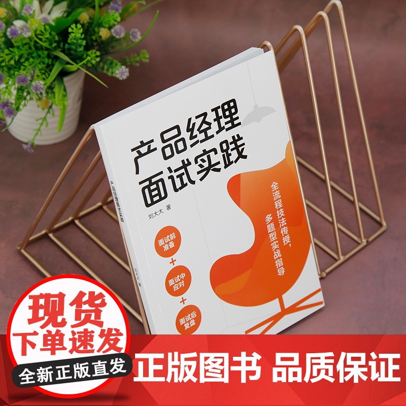 产品经理面试实践高清大图
