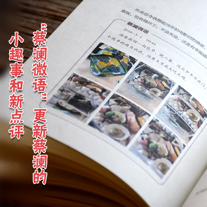 [醉染正版]蔡澜旅行食记2 蔡澜的书 蔡澜点评各地美食 跟着蔡澜学会吃饭 各地美食讲解饮食文化生活书籍美食书 菜谱书 青高清大图