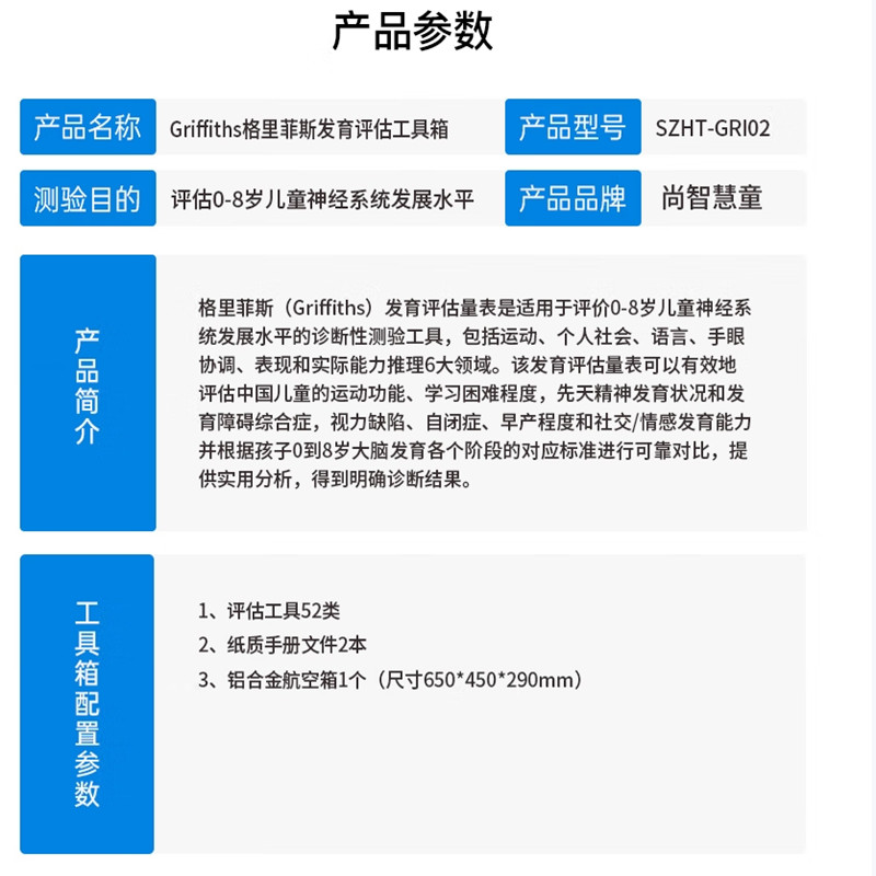 尚智慧童SZHT-GRI02 Griffiths格里菲斯发育评估软件工具箱早教教具 黑色高清大图