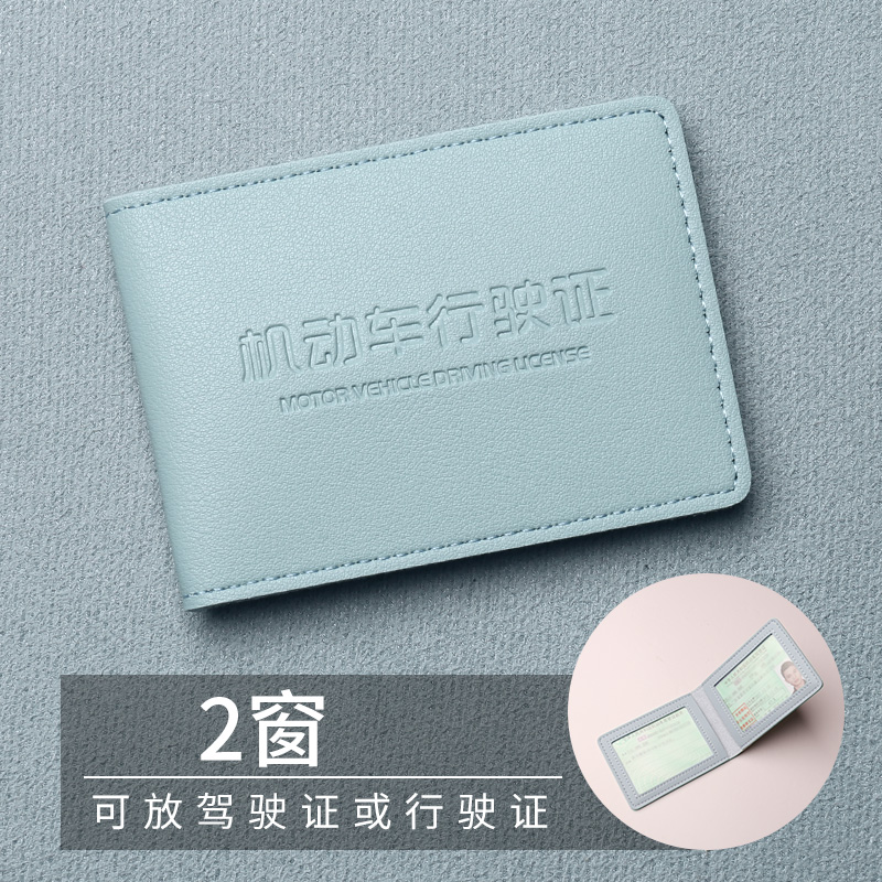 【补贴10%】驾驶证皮套男款2024新款机动车行驶证件套卡包二合一驾照本保护套 浅蓝行驶证-2窗