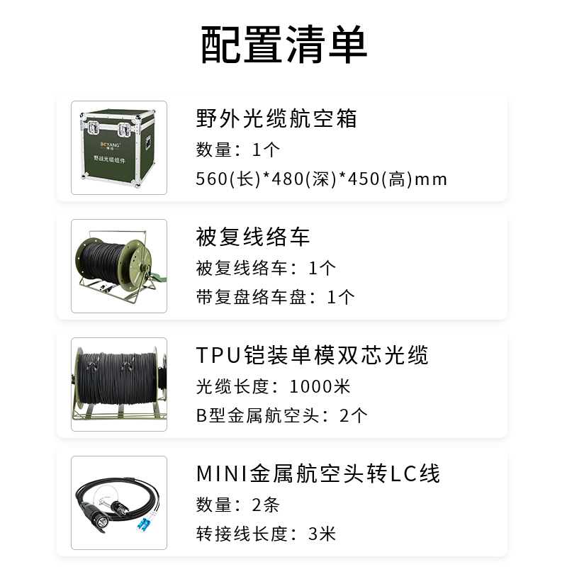 博扬 TPU单模双芯光缆1000米+B型金属航空头+航空箱+络车+2条3米航空转FC线 BY-2SBX-FC1000M
