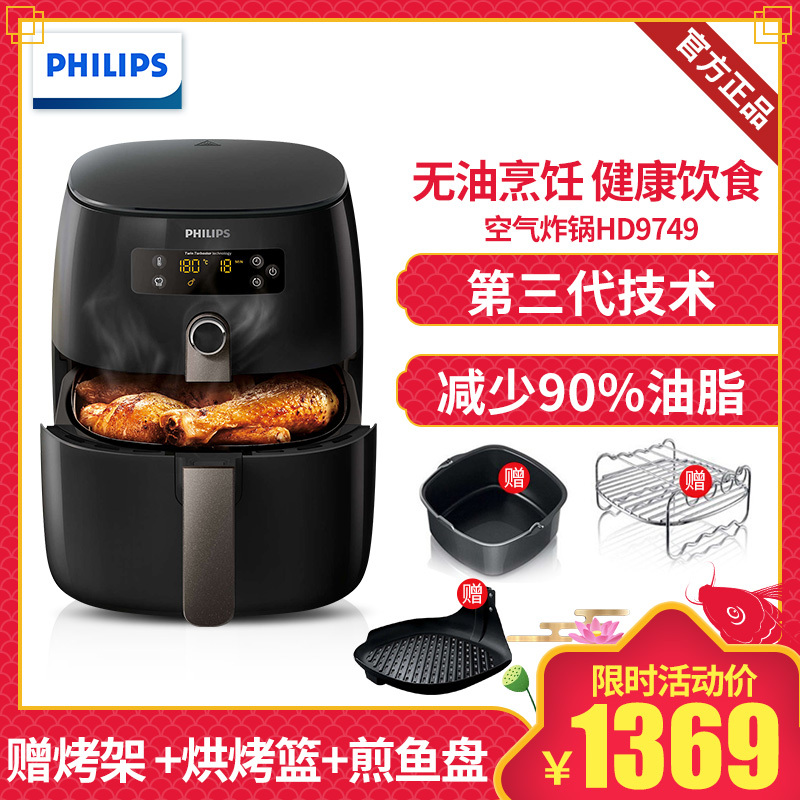 飞利浦 Philips 电炸锅hd9749 飞利浦 Philips 空气炸锅家用智能无油电炸锅多功能炸薯条机空气炸锅 Hd9749 91第三代技术 价格图片品牌报价 苏宁易购恒宇浩业专营店