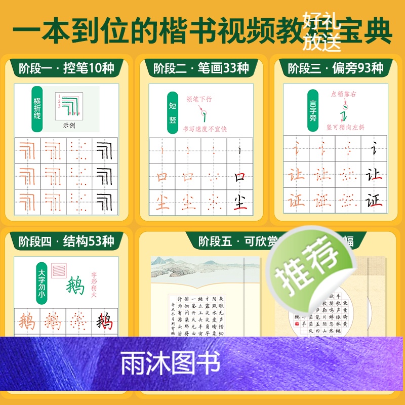 3本套装:行楷+楷书+田字格练习本 [正版]小学生字帖楷书练字本小学儿童初级练字神器速成21天练字帖成年正楷字帖墨点荆霄高清大图