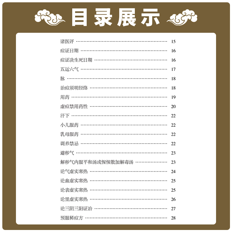 [醉染正版]正版 保赤全书 中医非物质文化遗产临床经典读本 第二辑 中医古籍 医学书籍 明 管橓 著 李君 校注 中高清大图