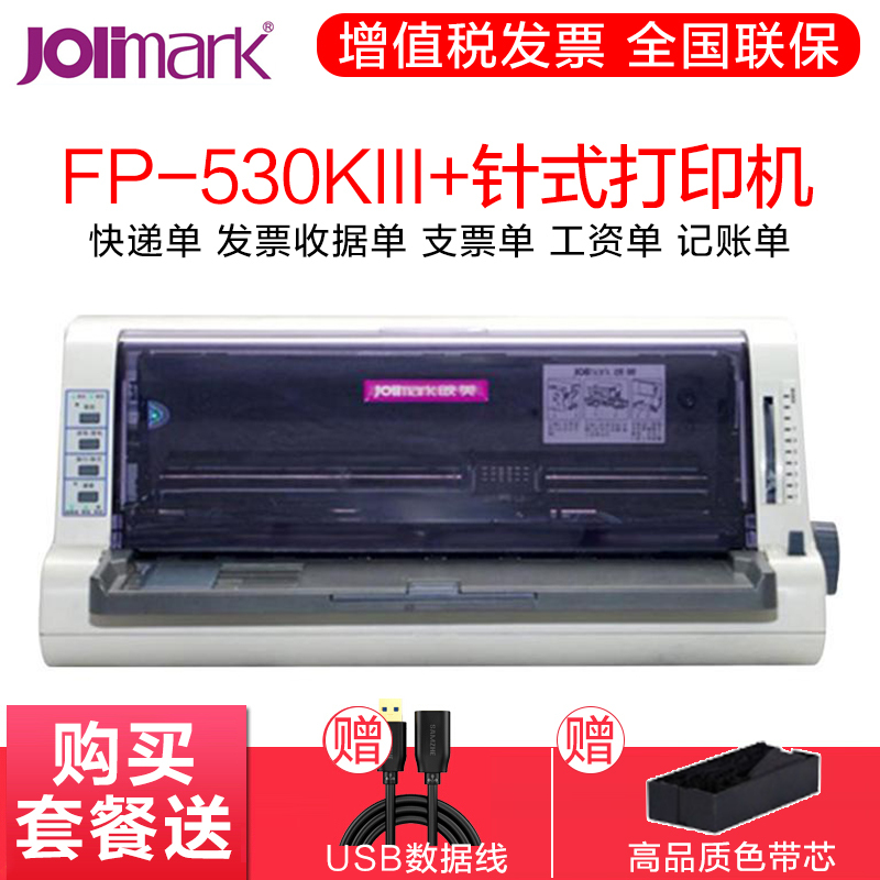 映美(jolimark)平推针式打印机 FP-530KIII+ 24针82列票打印机