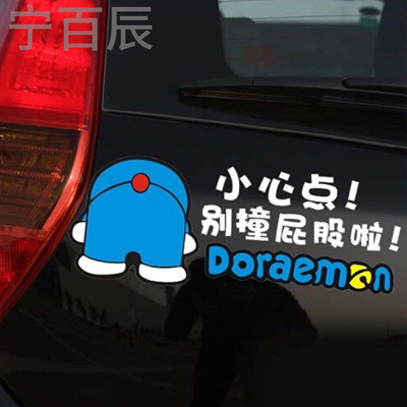 哆啦A梦叮当猫机器猫车贴纸可爱搞笑卡通新手贴油箱贴划痕贴
