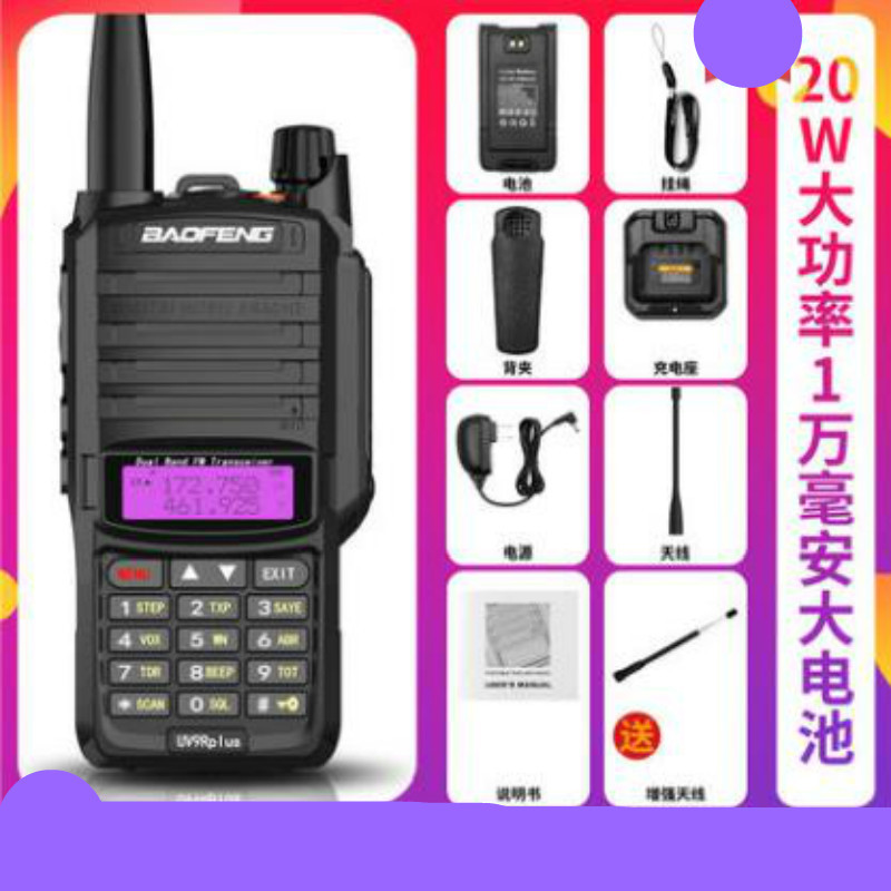 BF-UV9R PLUS防水船用对讲机甚高频对讲户外50公里宝峰5R手台 官方标配+增强天线