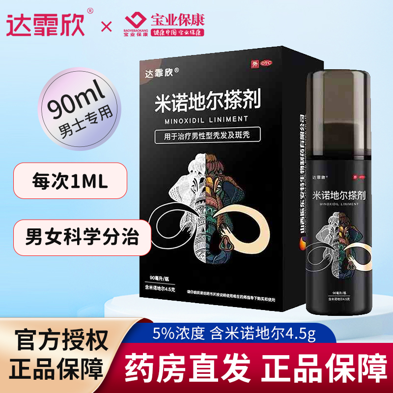 达霏欣 米诺地尔搽剂