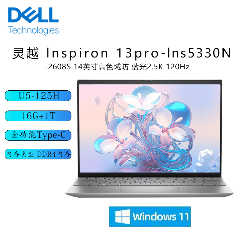 戴尔DELL笔记本电脑 灵越13Pro 13英寸英特尔酷睿U5-125H 16G 1T 2.5K便携办公商务上网课设计