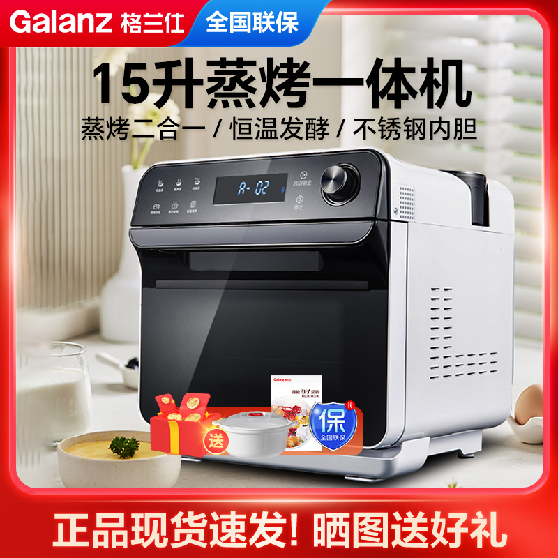 格兰仕(Galanz)蒸烤箱家用蒸烤一体机台式蒸汽电烤箱炉不锈钢内胆15L容量多功能 CG15T-R60