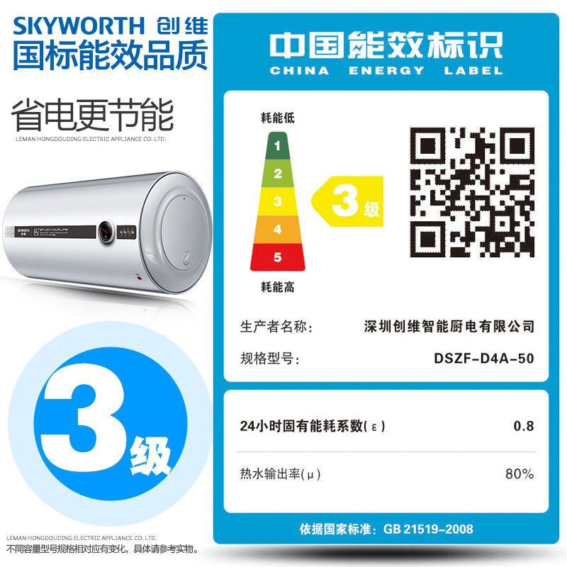 创维(SKYWORTH)2000W节能型 电热水器50L 速热增容 家用大容量热水器D4A(自行安装)