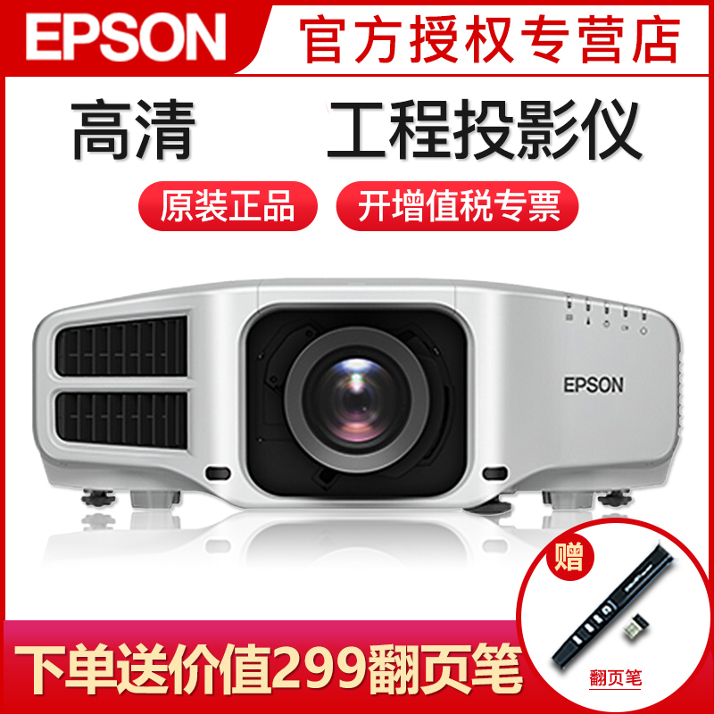 爱普生(EPSON) CB-G7500U 高端工程投影机 6500流明、WUXGA、1920*1200分辨率4K增强技术高清大图