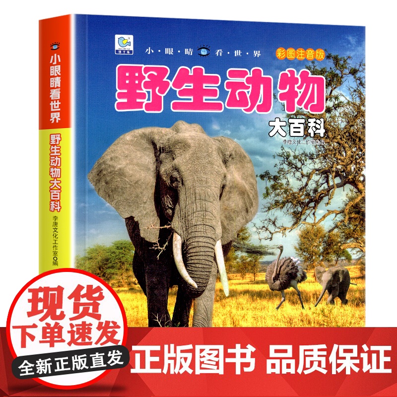 野生动物百科全书幼儿大百科全套军事坦克飞机动物世界儿童注音版科普小百科海洋空恐龙绘本科学认知幼儿少儿3-6岁书籍dk世界高清大图