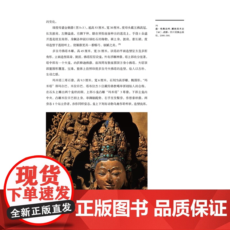 藏族传统设计史 工艺美术 设计理论 一部简明的藏族史高清大图