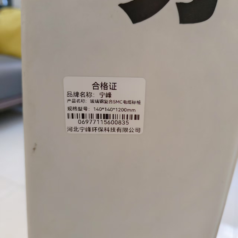 宁峰+玻璃钢复合SMC电缆标桩+140*140*1200mm+根高清大图