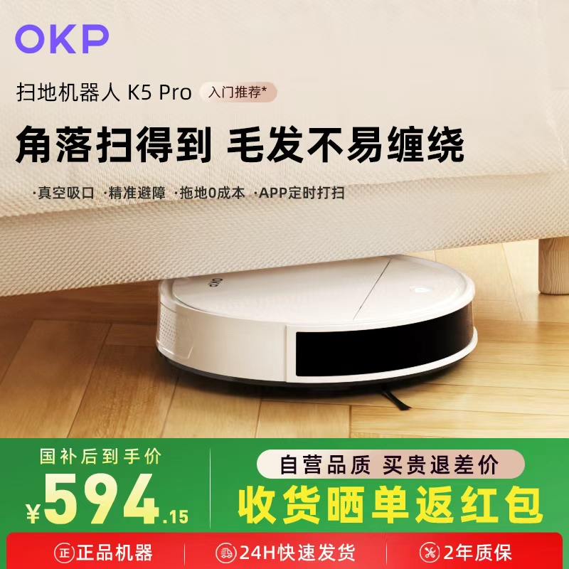 K5Pro普通版 智能家用扫地机器人扫地拖地吸三合一体机器人