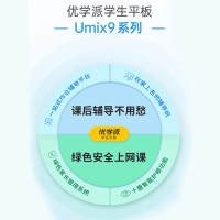 优学派学习机 umix9 通话版学生平板电脑8G+256 小学初中高中同步辅导11英寸家教机学习机学生电脑