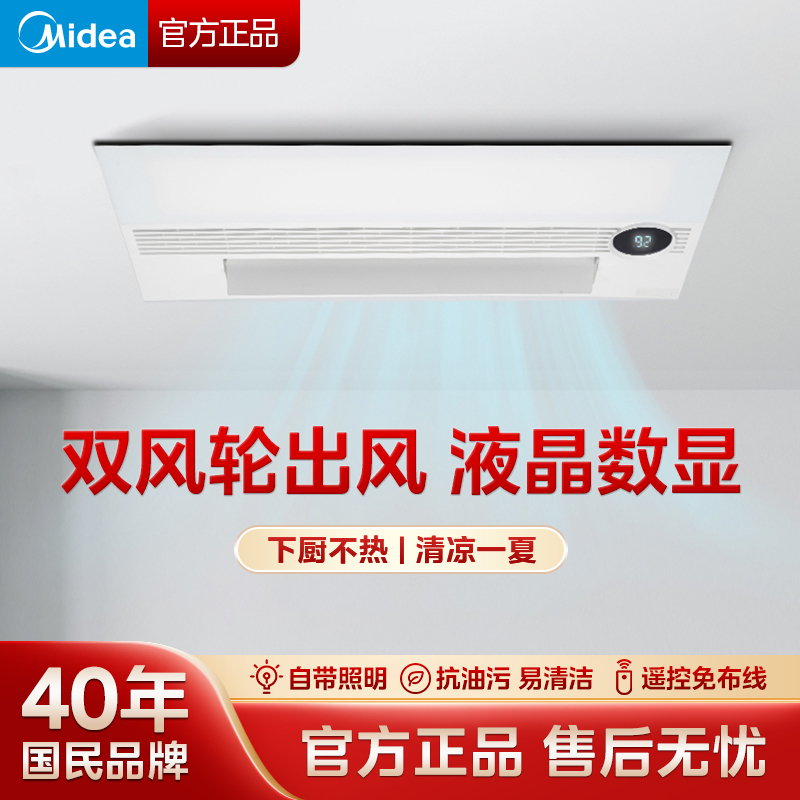 美的(Midea)凉霸厨房专用嵌入式集成吊顶吹风照明三合一换气扇冷霸冷风机冷霸卫生间冷风扇