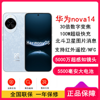 nova 14 256GB 冰晶蓝 全网