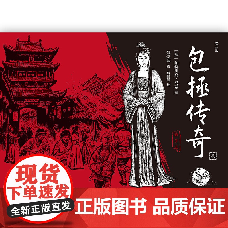 包拯传奇2:孩子王 帕特里克·马蒂 文化发展出版社 正版书籍高清大图