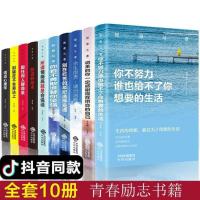 初中必读课外书 青少年励志书籍课外书阅读必读成长励志课外书籍 [致奋斗者]全套10册