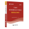 [友一个正版]山香2022年天津市教育综合知识教师招聘考试教材用书香山教师招聘考编制小学语文英语中学数学幼儿园2021