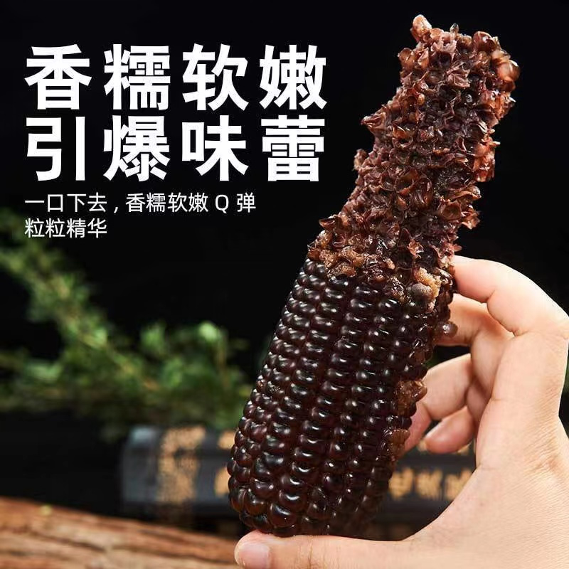 谷本粮农 黑糯玉米6根1.2kg 非转基因鲜食粘糯黑玉米棒 新鲜蔬菜
