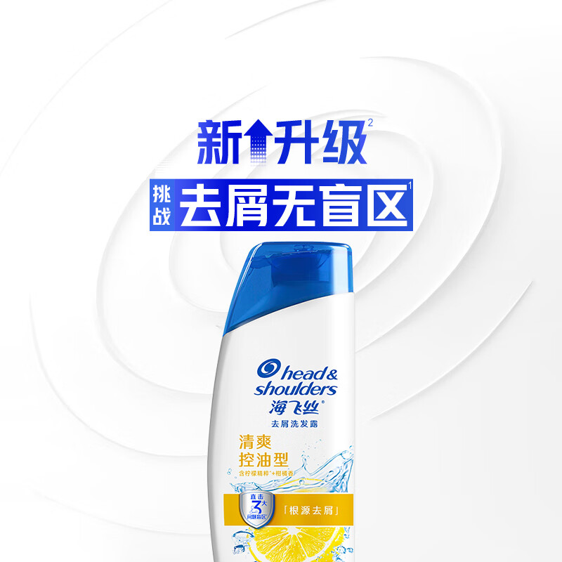 海飞丝 去屑洗发水 清爽去油200g 洗发露洗头膏洗发液控油蓬松