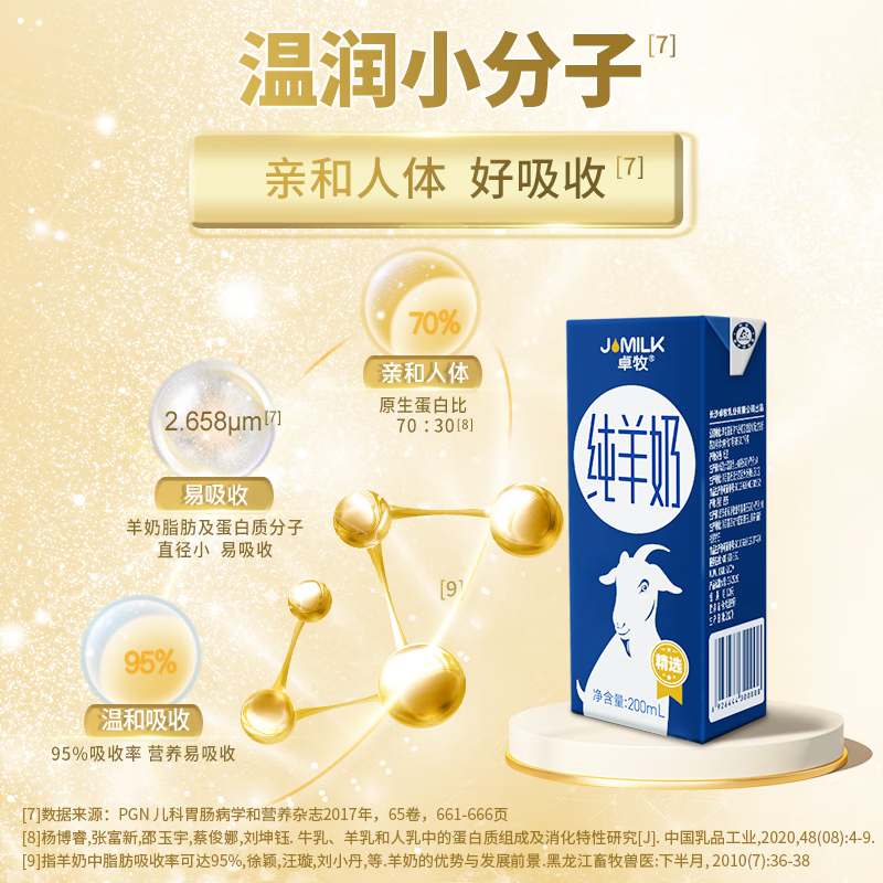 卓牧 精选纯羊奶 高钙纯山羊奶成人中老年孕妇学生 200ml*16盒/提高清大图