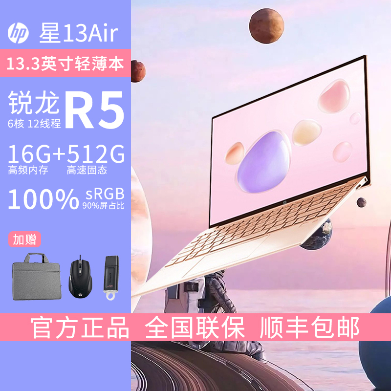 惠普HP 星13Air 家用网课女生时尚学习商务办公轻薄本窄边框笔记本电脑R5-5625U/16G/512G/指纹/2.5K屏/玫瑰金[13-be1103AU]