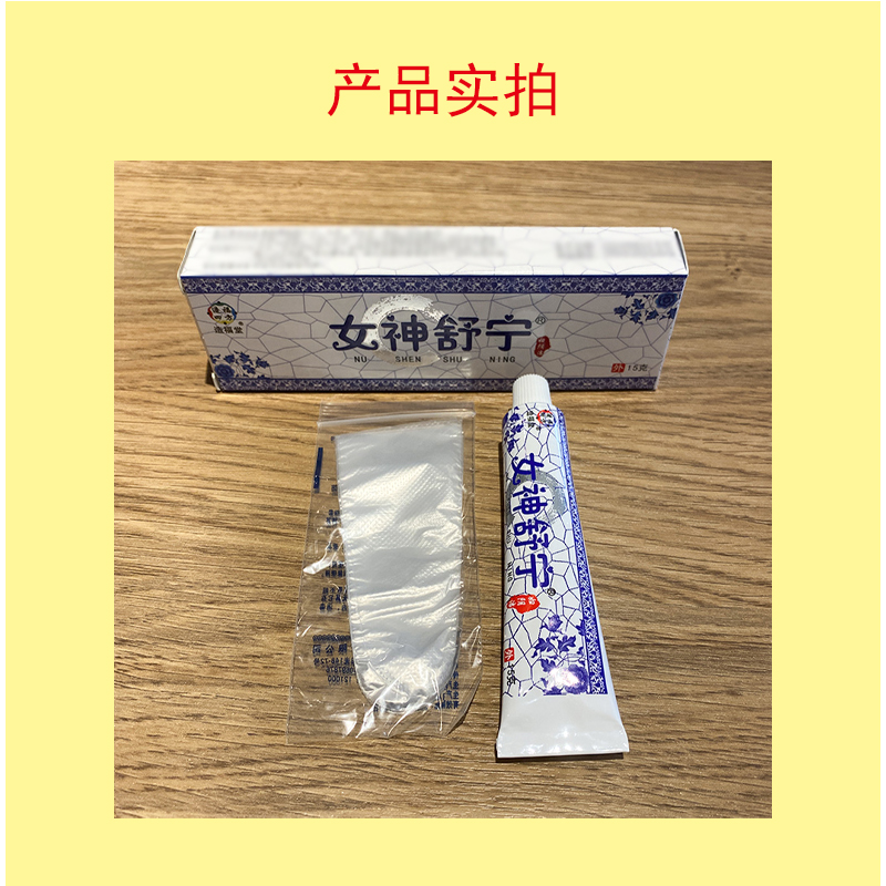 造福堂女神舒宁妇阴结15g