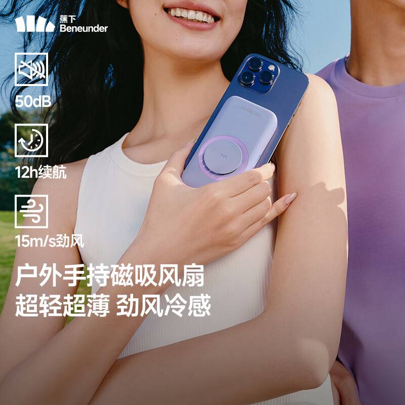 蕉下BENEUNDER小风扇随身携带静音手持散热磁吸手持卡片强力风扇星河紫高清大图