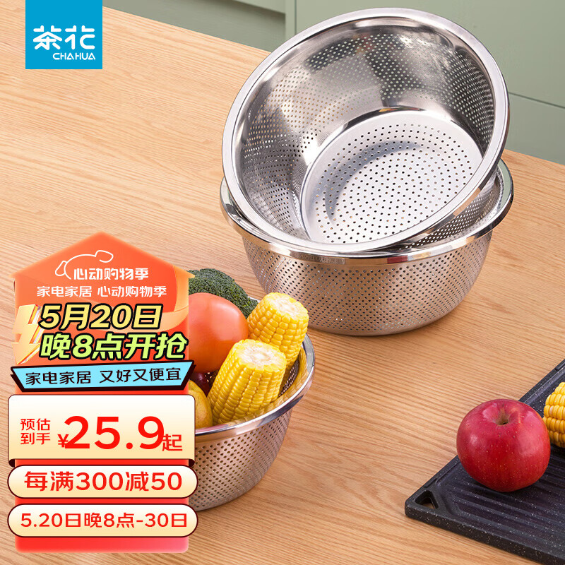  茶花漏盆洗菜盆食品级不锈钢家用淘米筛菜盆厨房菜盆滤水沥水篮盆 甄享不锈钢漏盆#-直径26cm015019