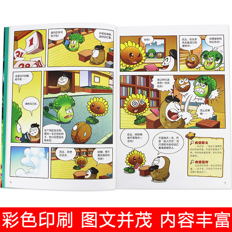 [全32册-套装更优惠]成语漫画书合集 [正版]书店全32册 植物大战僵尸2成语漫画 成语漫画中华成语故事爆笑成语看漫画高清大图
