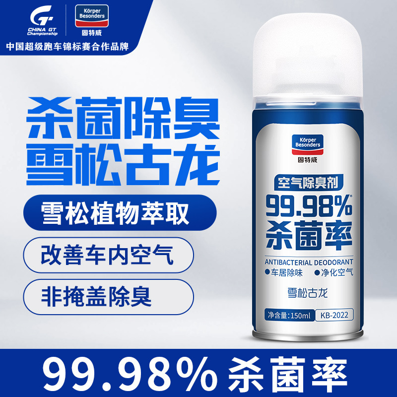 固特威(Korper Besonders)车内除异味除臭消毒杀菌喷雾持久车载香水香薰去异味汽车空调空气清新剂