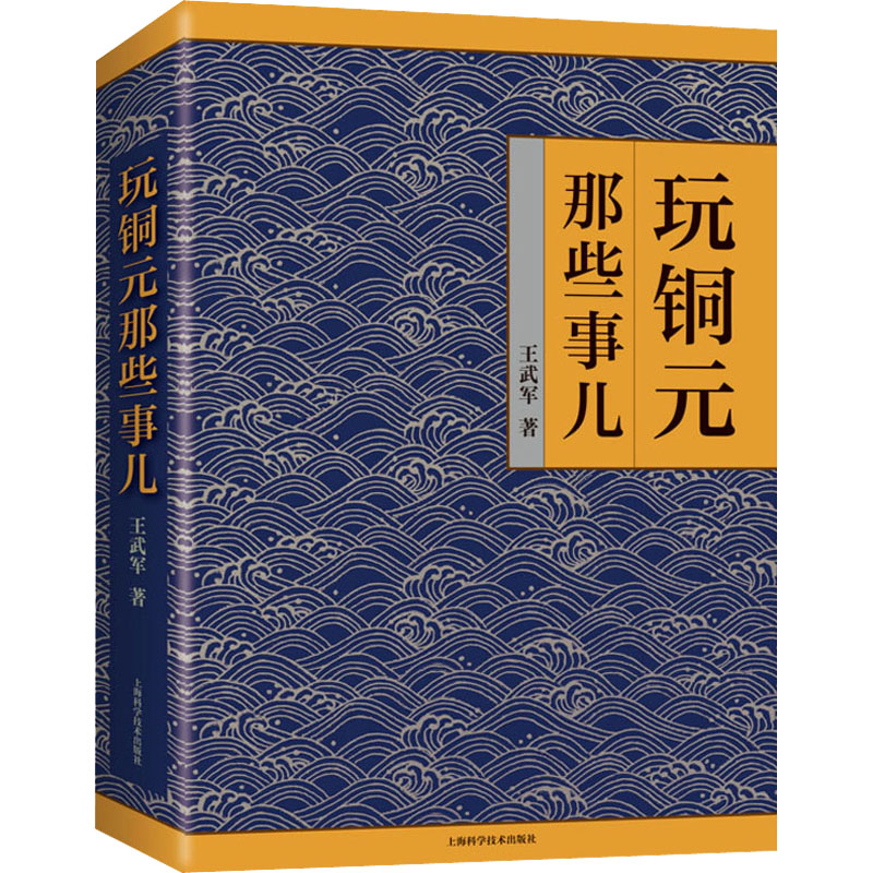 醉染图书玩铜元那些事儿9787547858080