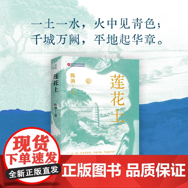 莲花土 一部匠人的记忆史 一部关于长城文化的微观文学著作 北京科学技术高清大图