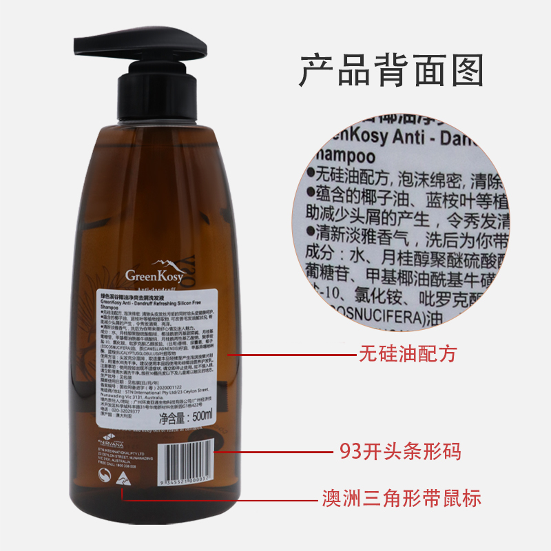 绿色溪谷(greenkosy)无硅油洗发水 滋养柔顺 养护头皮洗头水膏