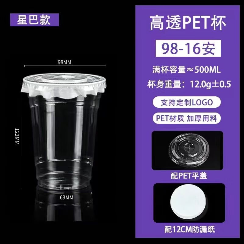 维诺亚98口径PET冷饮杯一次性奶茶杯子柠檬茶咖啡透明塑料杯摆地摊加厚高清大图